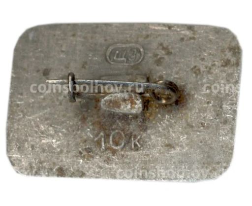 Значок Пятигорск  дом-музей М.Ю.Лермонтова