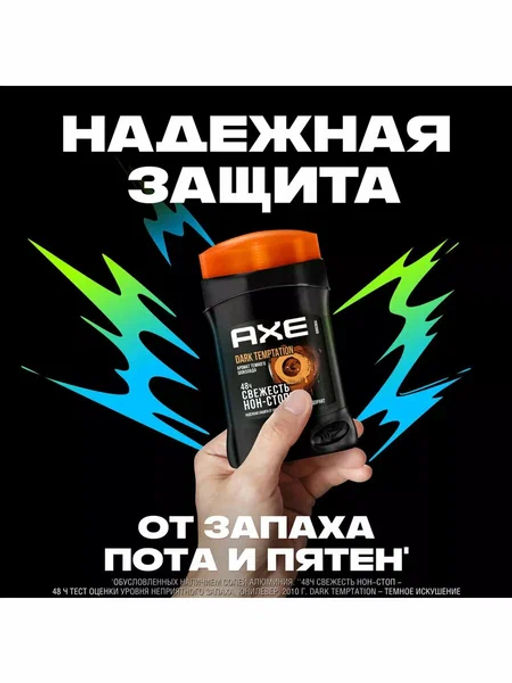 AXE дезодорант-стик 50мл Муж. Дарк Темптейшн