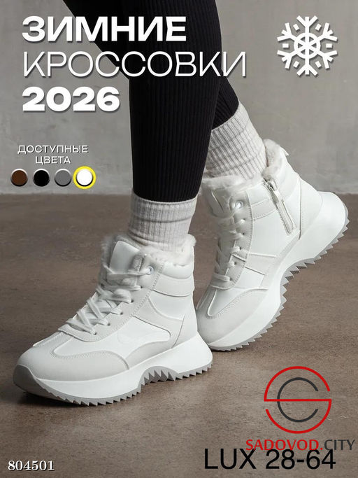 Женские кроссовки из высококачественного полного меха
