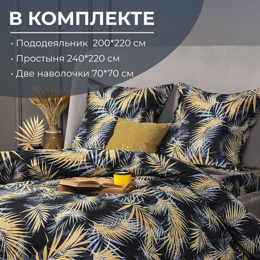 Комплект постельного белья Евростандарт, бязь Комфорт (Тропикана, чёрный) - Ивановотекстиль фото 4