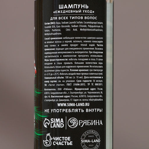 Новогодний подарочный набор косметики «Лучшему из лучших»: гель для душа и шампунь для волос, 2х100 мл, Чистое счастье