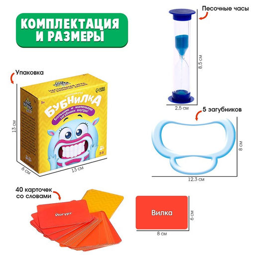 Настольная игра на скорость Бубнилка, 40 карточек, 5 загубников, песочные часы - Лас играс kids фото 2