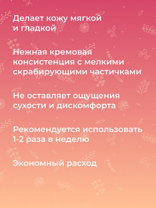 Скраб для лица Мягкий пилинг - Siberina фото 13