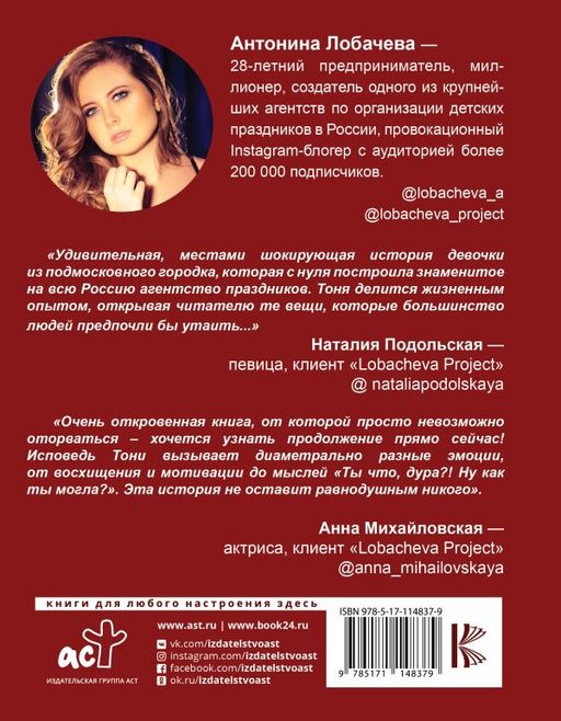 Лобачева проджект. Как заработать миллион и не заметить - Аст фото 2