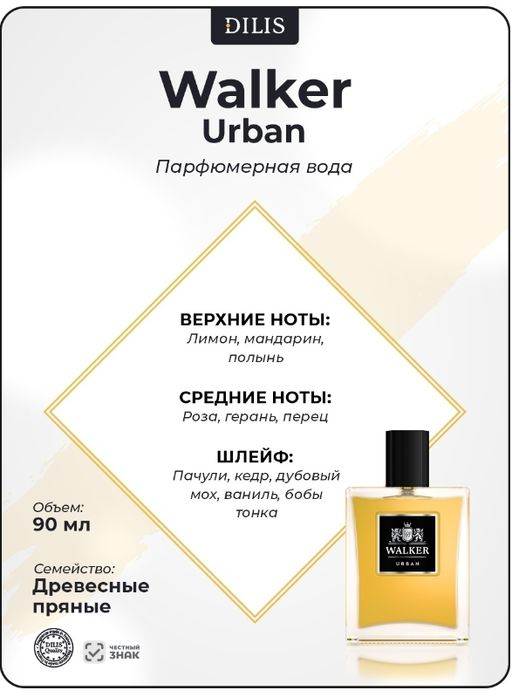 Dilis WALKER Urban Парфюмерная вода для мужчин 90 мл  фото 3