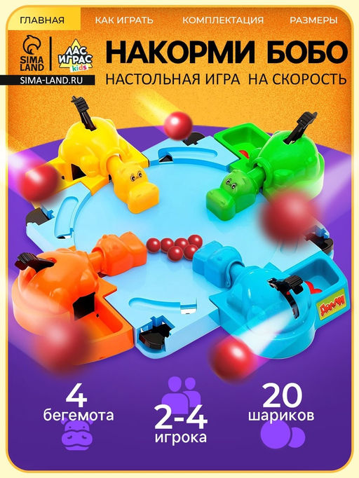 Настольная игра на скорость Накорми Бобо, 4 бегемотика - Лас играс kids фото 10
