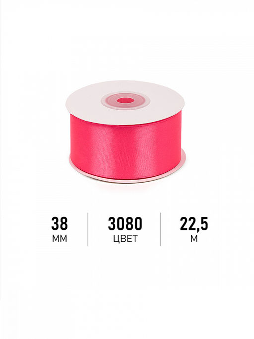 Лента атласная 38мм цв. 3080 ярк.розовый Magic4Hobby уп. 22,5м (1м) картон