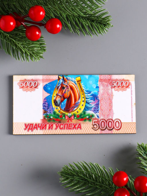 Цена за 3 шт. Магнит на холодильник Новогодний конь на купюре 5000 Удачи и успеха, 12?6 см