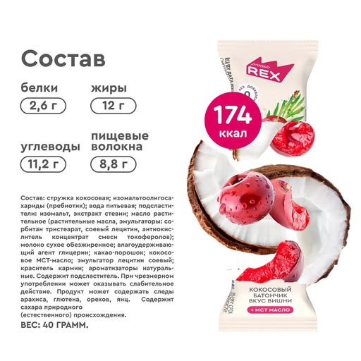 Батончик кокосовый глазированный СО ВКУСОМ ВИШНИ, 40 г - Proteinrex фото 3
