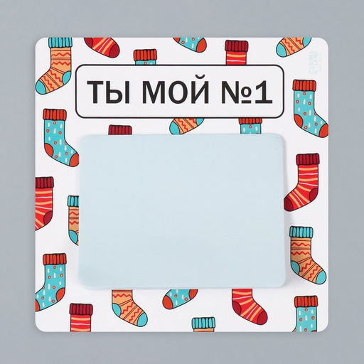 Магнит на холодильник с блоком для записей Ты мой №1, 12.7?12.7 см