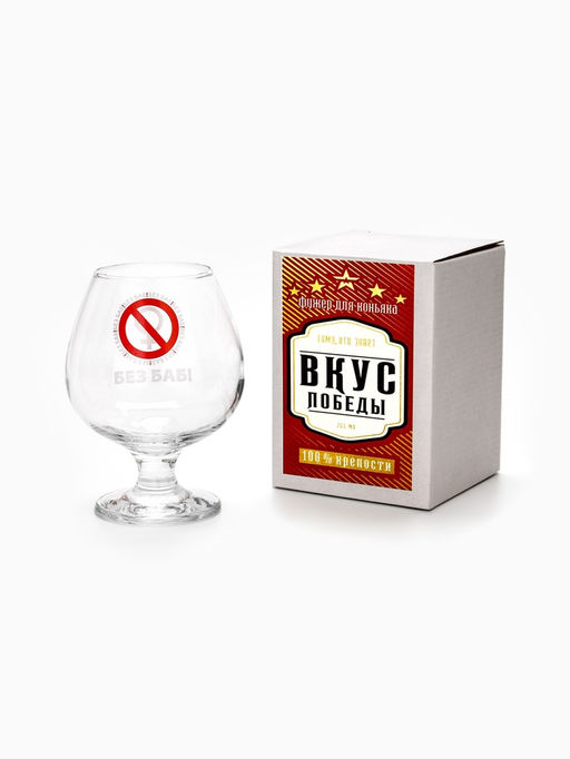 Бокал для коньяка с надписью Без баб!, 395 мл