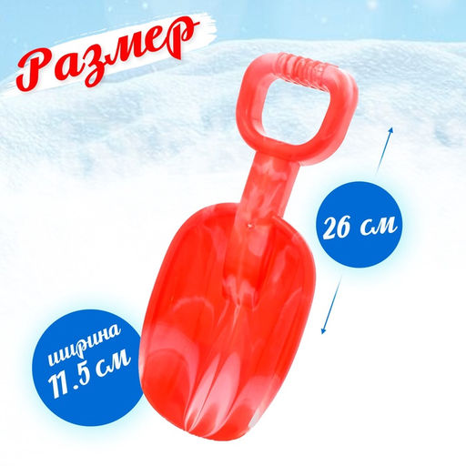 Лопатка детская «Зимние игры», 26 см, МИКС