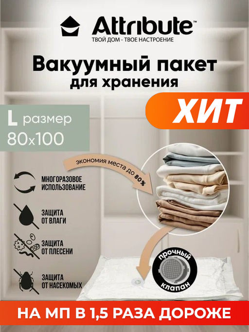 Пакет вакуумный SWED плоский 80х100см