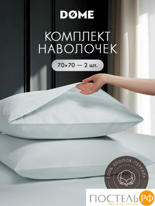 К-т наволочек DOME САКЕНДИ хлопок  фото 2