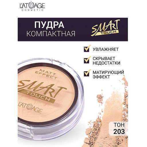 latuage Пудра компактная SMART TOUCH тон 203 розово=бежевый - Lilo фото 3
