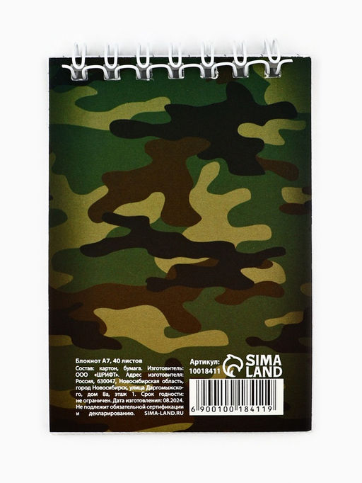 Цена за 4 шт. Блокнот А7, 32 л. в мягкой обложке, на гребне «С 23 февраля»