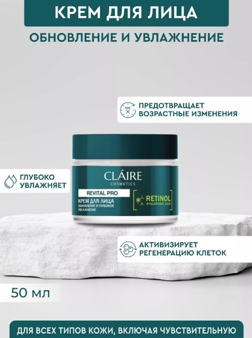 Claire Cosmetics Revital Pro Крем для лица обновление и глубокое увлажнение 50мл