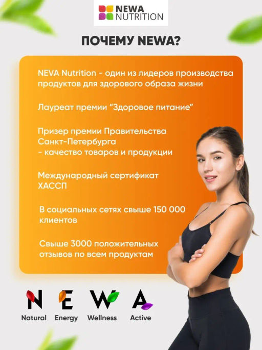 Смузи для похудения со вкусом МАНГО, с экстрактами гарцинии камбоджийской и куркумы, псиллиумом, семенами чиа и пшеничными отрубями - Newa nutrition фото 2