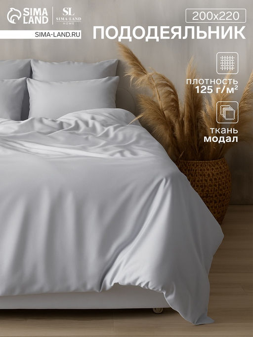 Пододеяльник 2-спальный SL Home, 200220 см, серый, модал