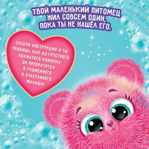 Игрушка-сюрприз Любимый дружок, с аксессуарами - Zabiaka фото 2