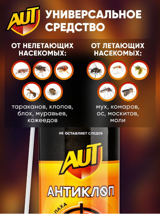 Дихлофос спрей антаклоп от всехвидов насекомых с трубочкой,400мл