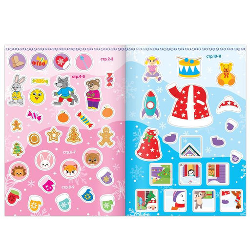 Книги с наклейками Новогодние радости, набор 2 шт. по 12 стр.
