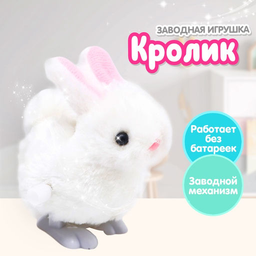 Игрушка заводная Кролик - Simaland фото 6