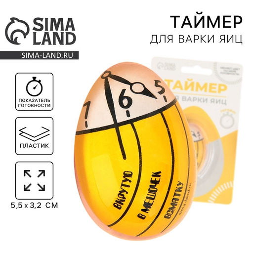 Таймер для варки яиц Время