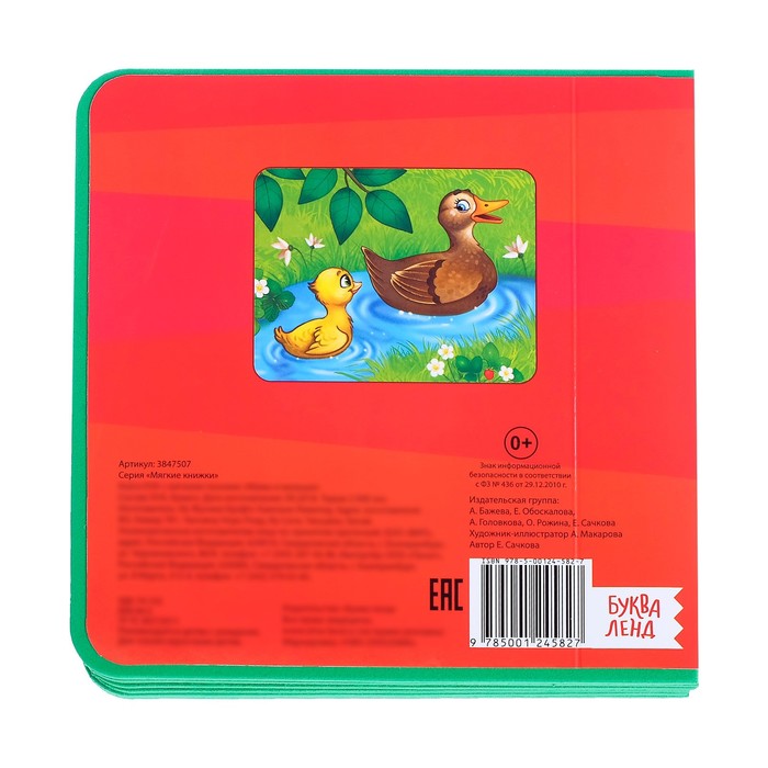 Книжка с мягкими пазлами EVA Мамы и малыши, 12 стр. - Буква-ленд фото 15