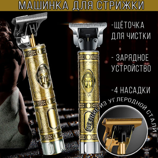 Машинка для стрижки волос