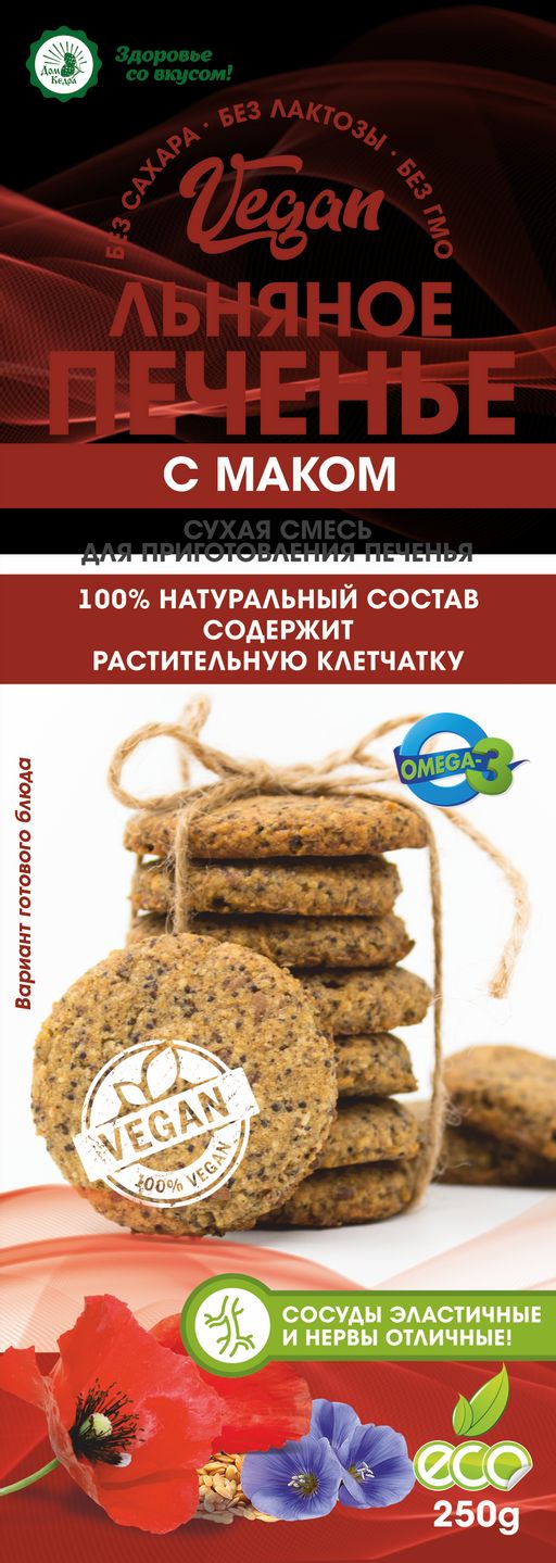 Печенье VEGAN льняное с маком - Дом кедра фото 3