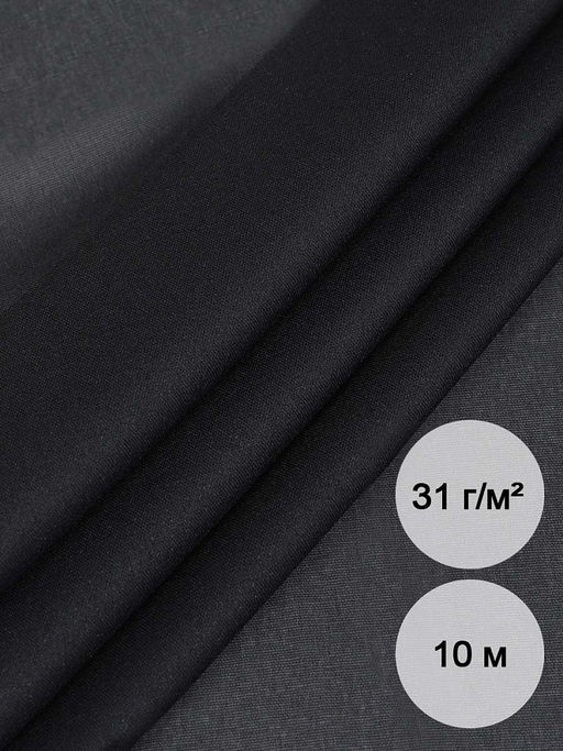 Дублерин IdealTex эластичный 31г/м? 231B черный 150см уп.10м