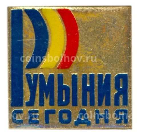 Значок Румыния Сегодня