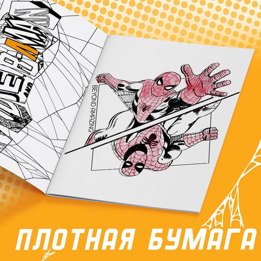Мультираскраска Человек-Паук, А4, 68 стр., Марвел - Marvel фото 10