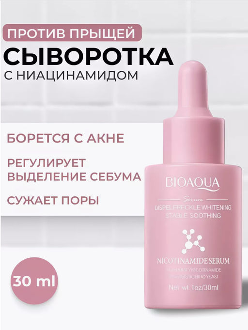 Сыворотка для лица от прыщей и акне с ниацинамидом