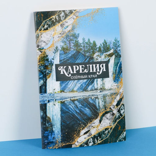 Блокнот Карелия, A6, 12 листов