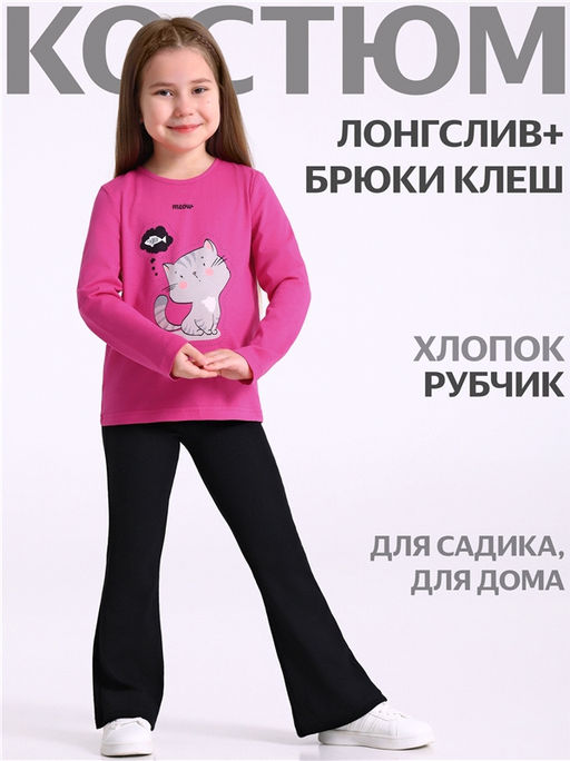 лонгслив+брюки 2ДЛБ5886023