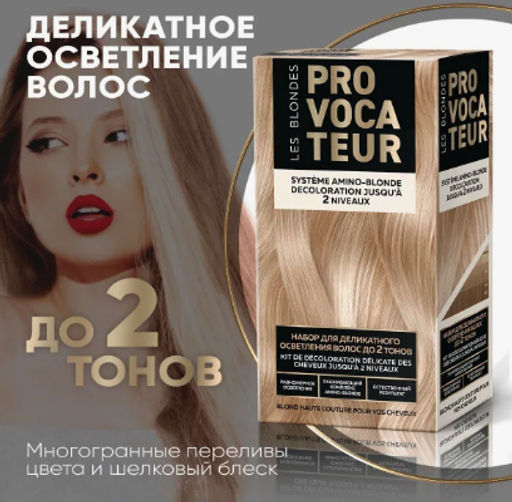 PROVOCATEUR LES BLONDES Набор д/блондирования волос до 2 тонов 50/50/25мл