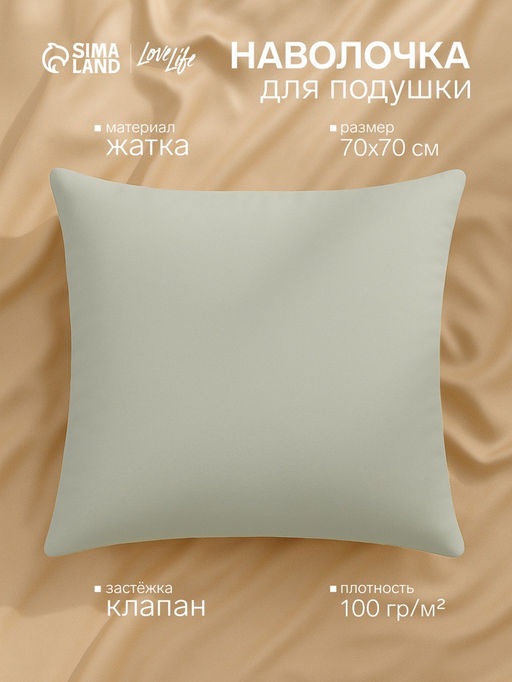 Наволочка LoveLife 70*70 см, цв.зеленый, жатка, 100% п/э, 100гр/м2  фото 4