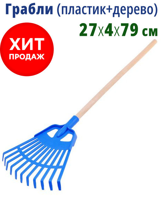 Грабли веерные