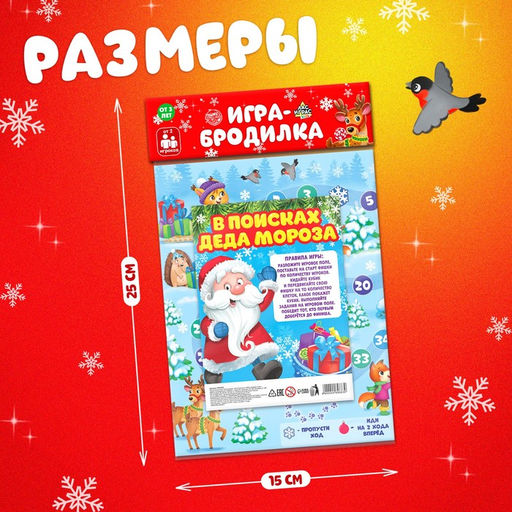 Цена за 3 шт. Настольная игра В поисках Деда Мороза - Лас играс kids фото 6