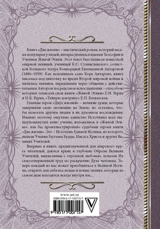 Две жизни: I-II части, в обновленной редакции  фото 2