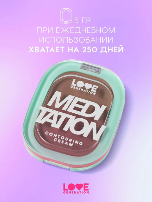 Love Generation Скульптор кремовый Meditation тон 02 теплый коричневый  фото 5