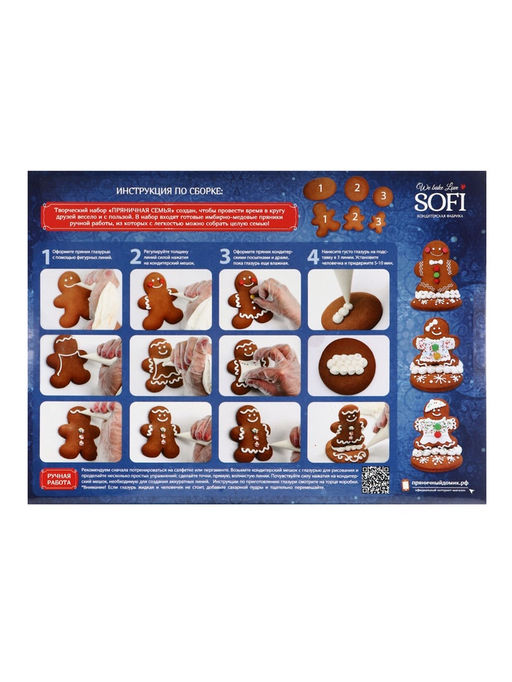 Набор подарочный новогодний для творчества Пряничная семья, имбирно-медовые пряники, 900 г