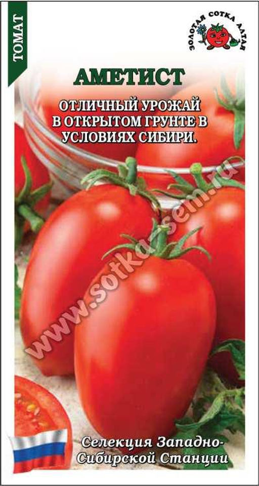 Томат Аметист 0,1г (Золотая сотка Алтая)