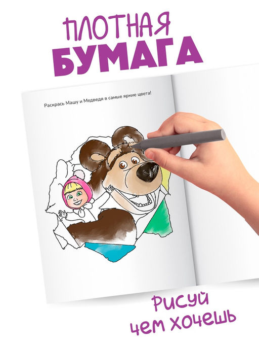 Цена за 4 шт. Раскраска новогодняя с заданиями «Волшебная», А5, 16 стр., Маша и Медведь