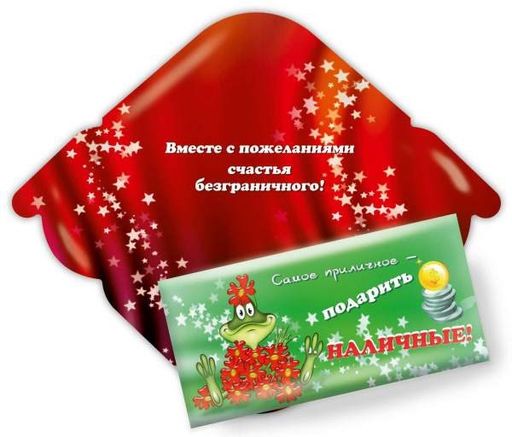 Цена за 5 шт. Конверт для денег "Самое приличное - подарить наличные" (3932)