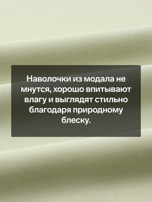 Наволочка SL Home Modal, 7070+3 см, оливковая, модал, эвкалиптовое волокно 100% - Sima-land home фото 2