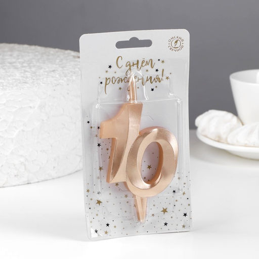 Свеча в торт «Юбилейная», цифра 10, 10 см, шампань