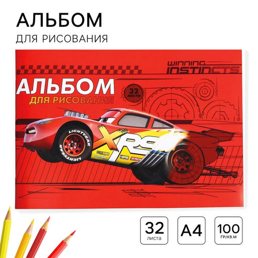 Цена за 2 шт. Альбом для рисования А4, 32 листа 100 г/м², на скрепке, «Тачки»